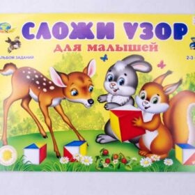 сложи узор