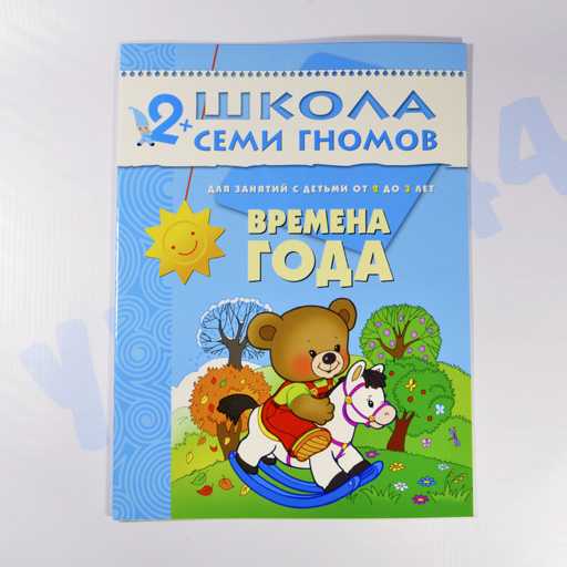 shkola-semi-gnomov-2-vremena-goda