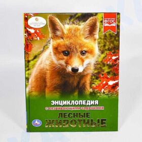 энциклопедия