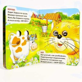 книжка с глазками