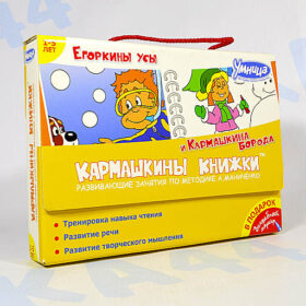 Кармашкины книжки "Егоркины усы и Кармашкина борода"