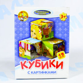 Кубики с картинками Волшебные сказки 12 шт