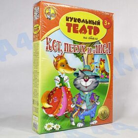 Кот, петух и лиса