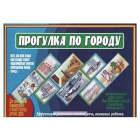 прогулка по городу