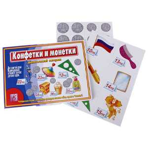 конфетки и монетки