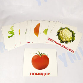 овощи