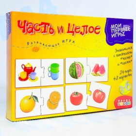 Развивающая игра Части и целое
