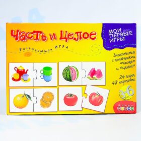 Развивающая игра Части и целое