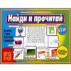 "Найди и прочитай" познавательная игра-лото 4-7 лет Д-462