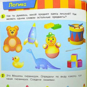 Книга с заданиями "К школе готов!" 5-7 лет