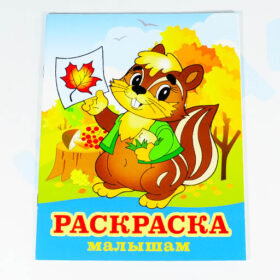 Раскраска малышам "Бурундучок"