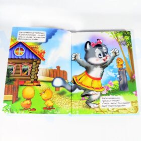 10 сказок малышам "Кошкин дом"
