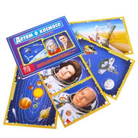 Демонстрационный материал "Детям о космосе" Д-514