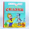 "Сказки про Карандаша и Самоделкина" В. Постников Читаем по слогам