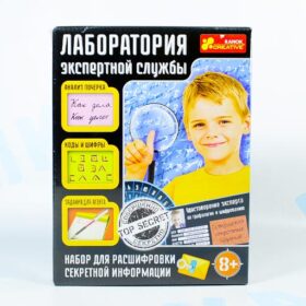 Лаборатория экспертной службы. Набор для расшифровки секретной информации