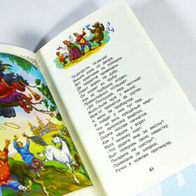 Внеклассное чтение "Конёк-Горбунок" П.П. Ершов