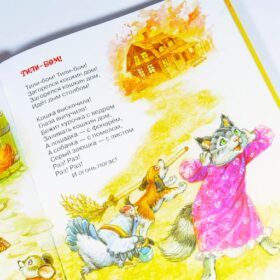 Большая книга малыша, Росмэн