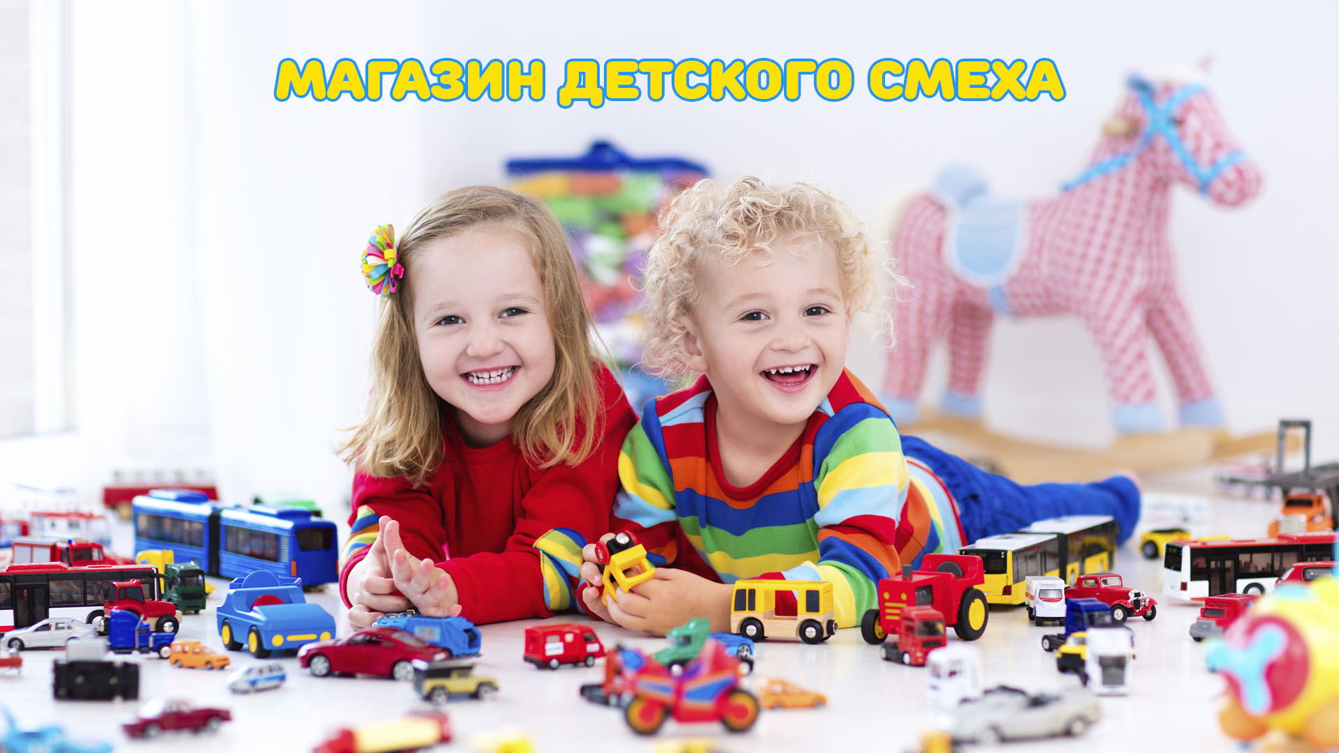 Магазин развивающих игрушек