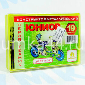 Конструктор металлический Юниор цветной