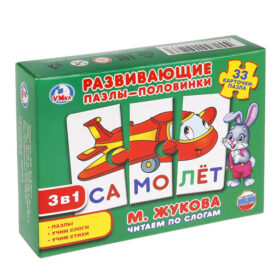 Развивающие пазлы-половинки "Читаем по слогам" М. Жукова