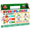 Развивающая игра "Букварь-пазл" Умные игры