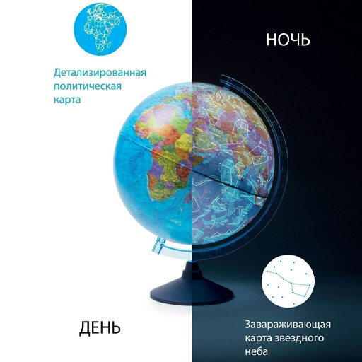 Интерактивный глобус Земли "День и ночь" с двойной картой, 25 см, подсветка от сети, VR-очки Интерактивный глобус Земли "День и ночь" с двойной картой, 25 см, подсветка от сети, VR-очки